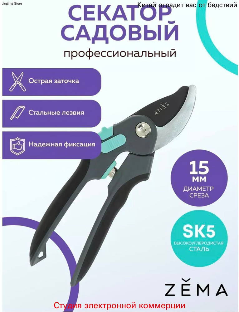Секатор #1