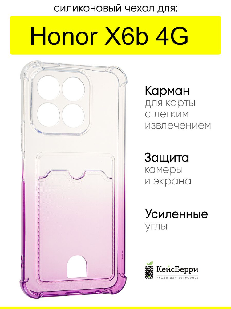 Чехол для Honor X6b 4G, серия Gradient color #1