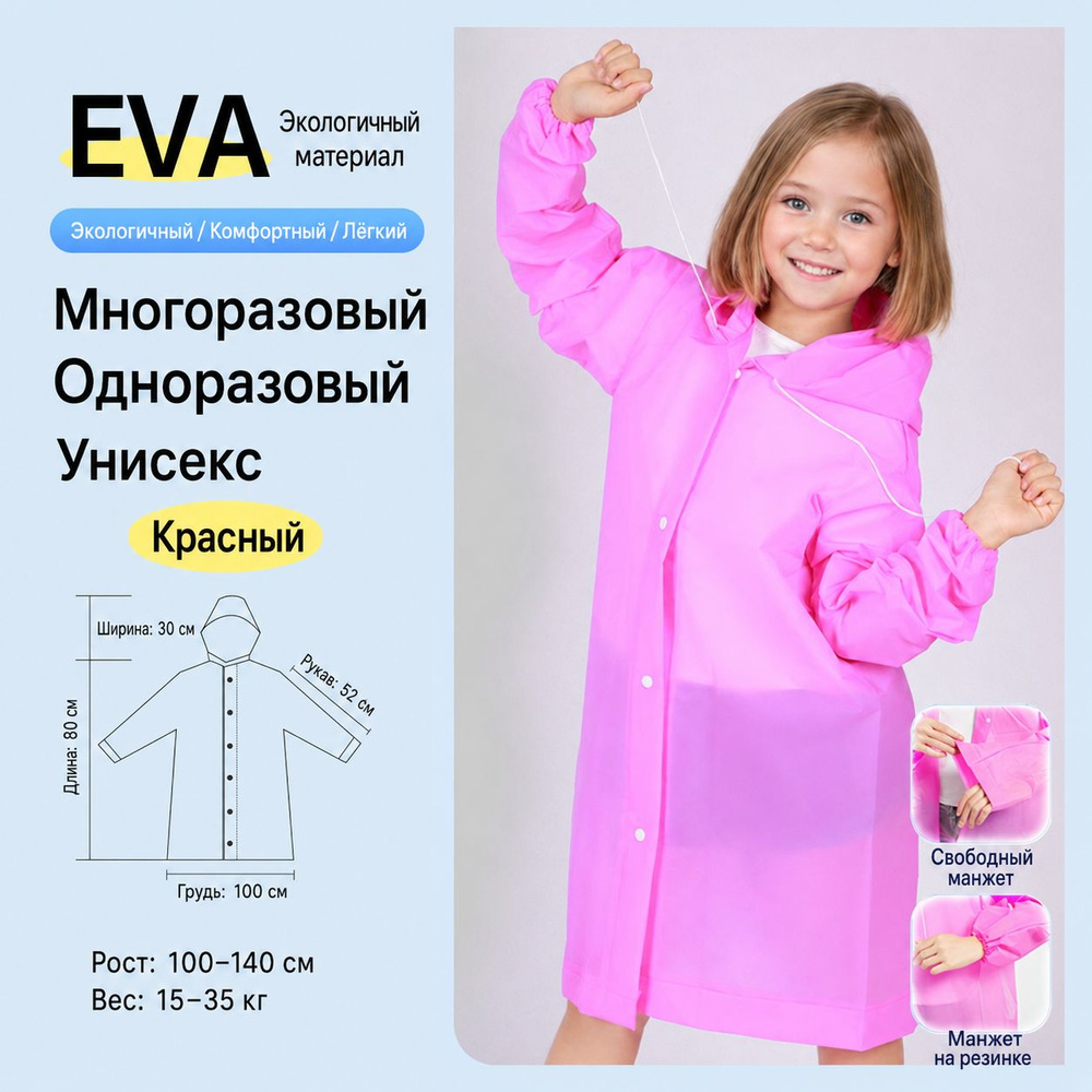 Дождевик #1