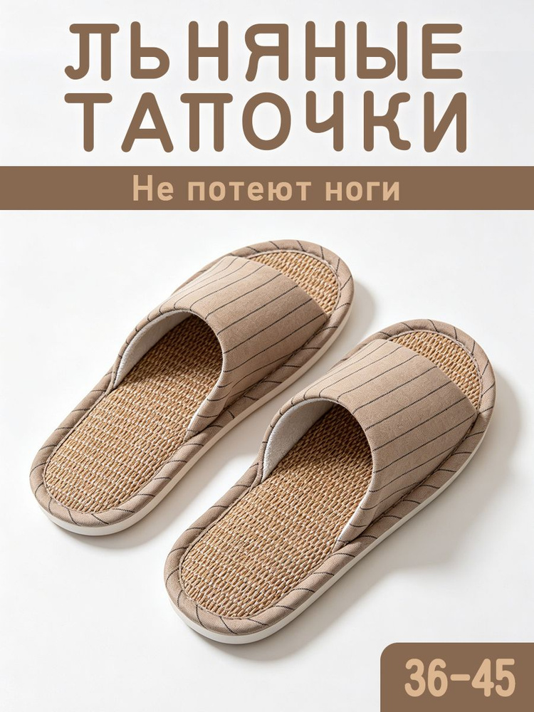 Тапочки #1