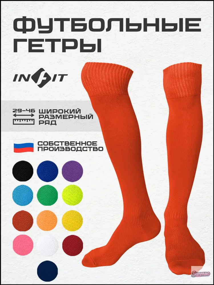 Гетры #1