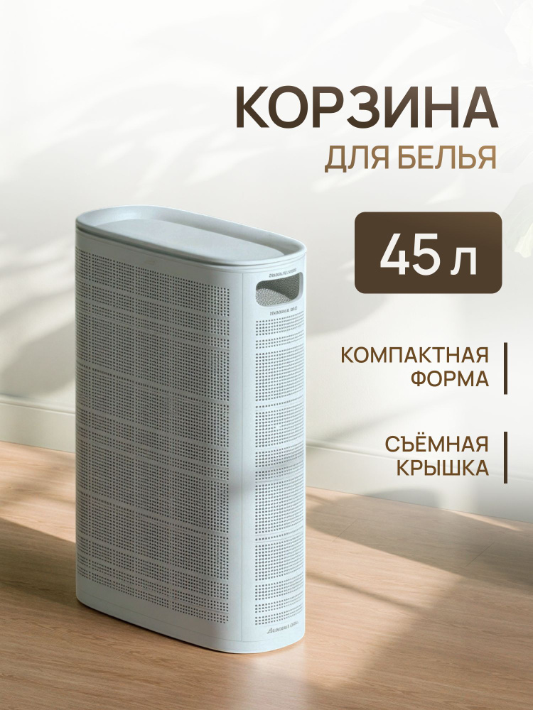 Корзина для белья "Лён" 45л узкая серый, сборная, 430х200х600 мм #1