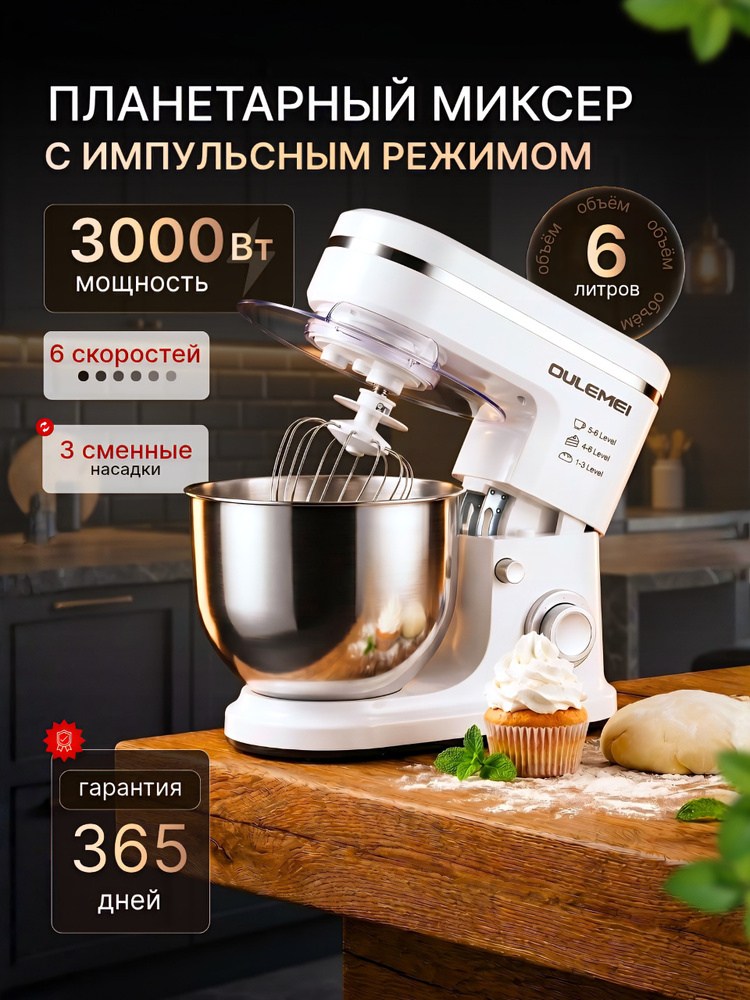 Планетарный миксер #1