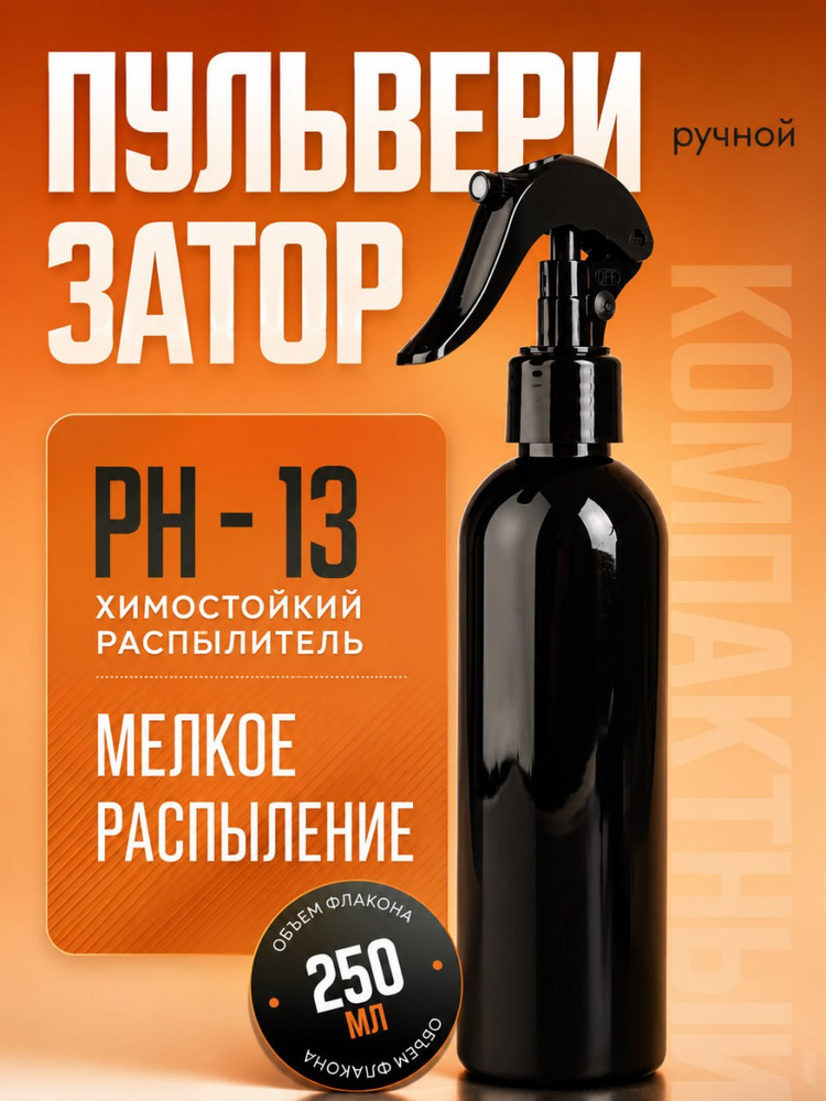 Plastic Tech Пульверизатор, 0.250 л 1 шт #1