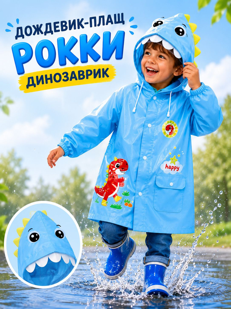 Дождевик 1 #1
