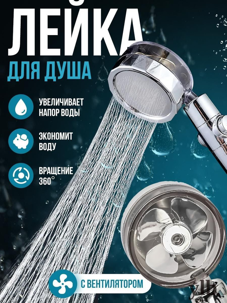 Лейка для душа с вентилятором, настенная, из нержавеющей стали, серебристая #1
