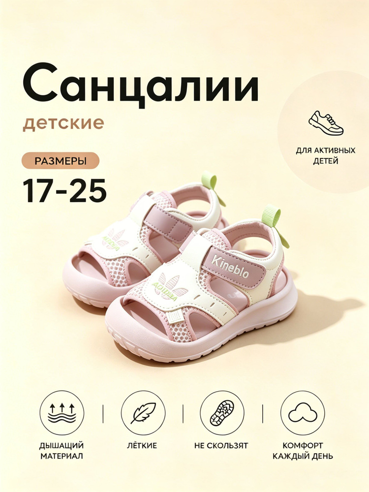 Сандалии #1