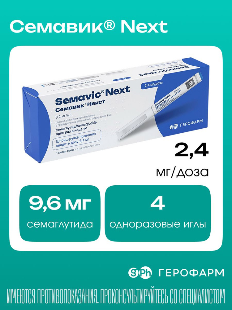 Семавик Некст, раствор для подкожного введения 2,4 мг/доза, 3 мл #1