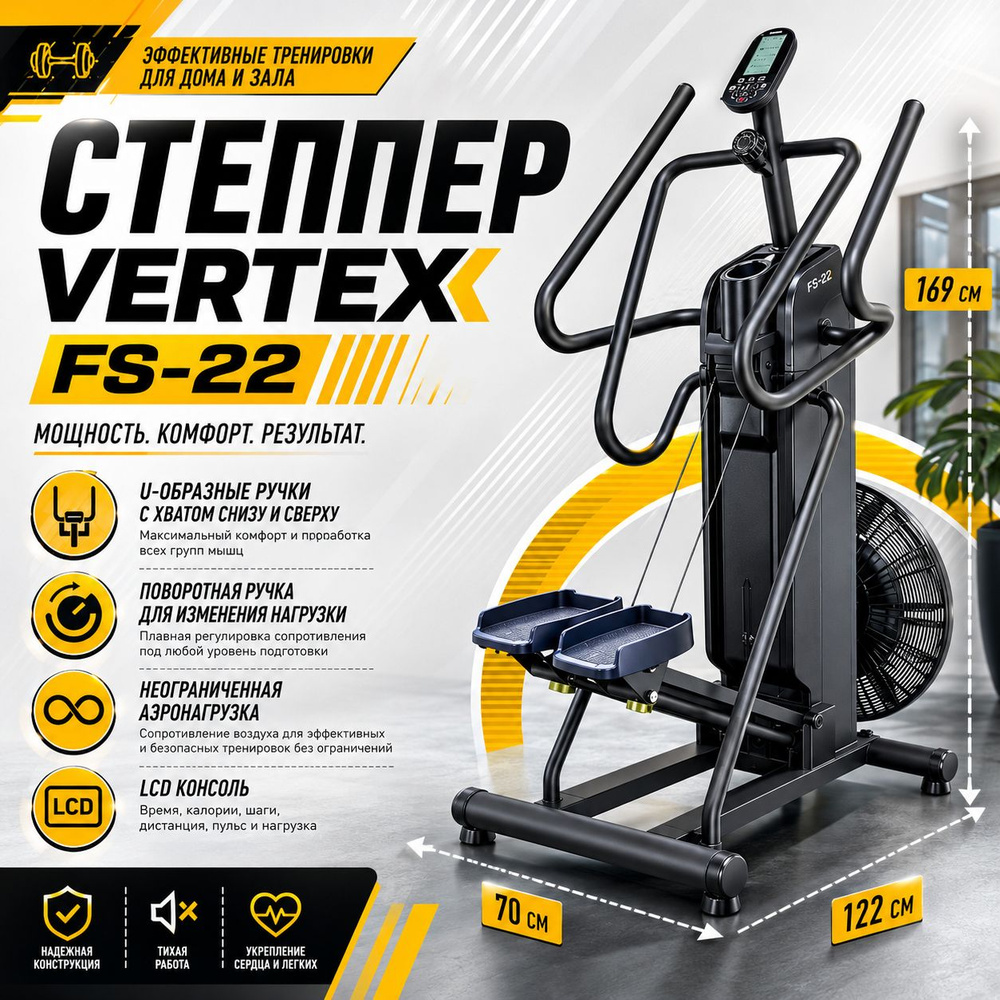 Степпер Vertex FS-22 #1