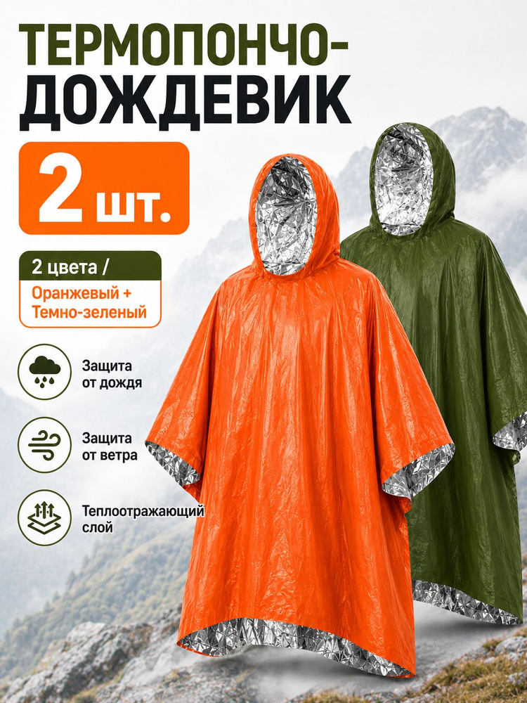 Дождевик #1