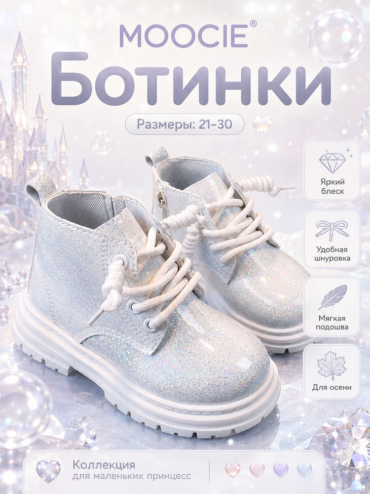 Ботинки MOOCIE #1