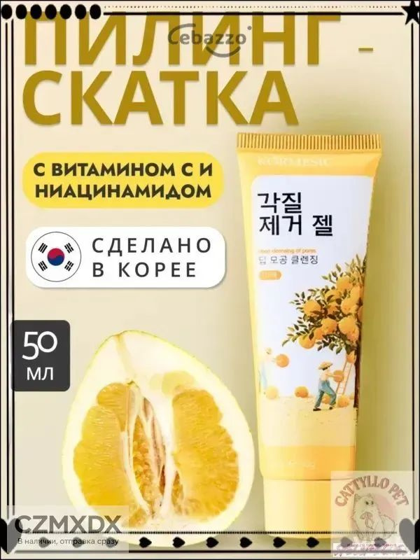 Пилинг-скатка #1