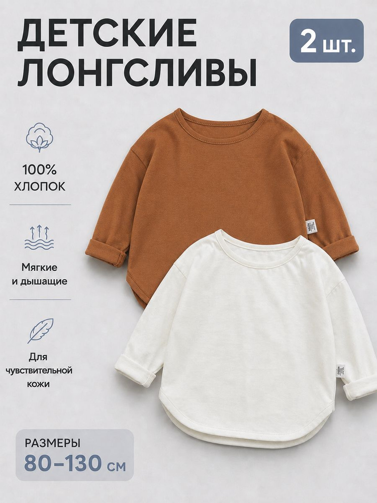 Лонгслив 2 шт #1