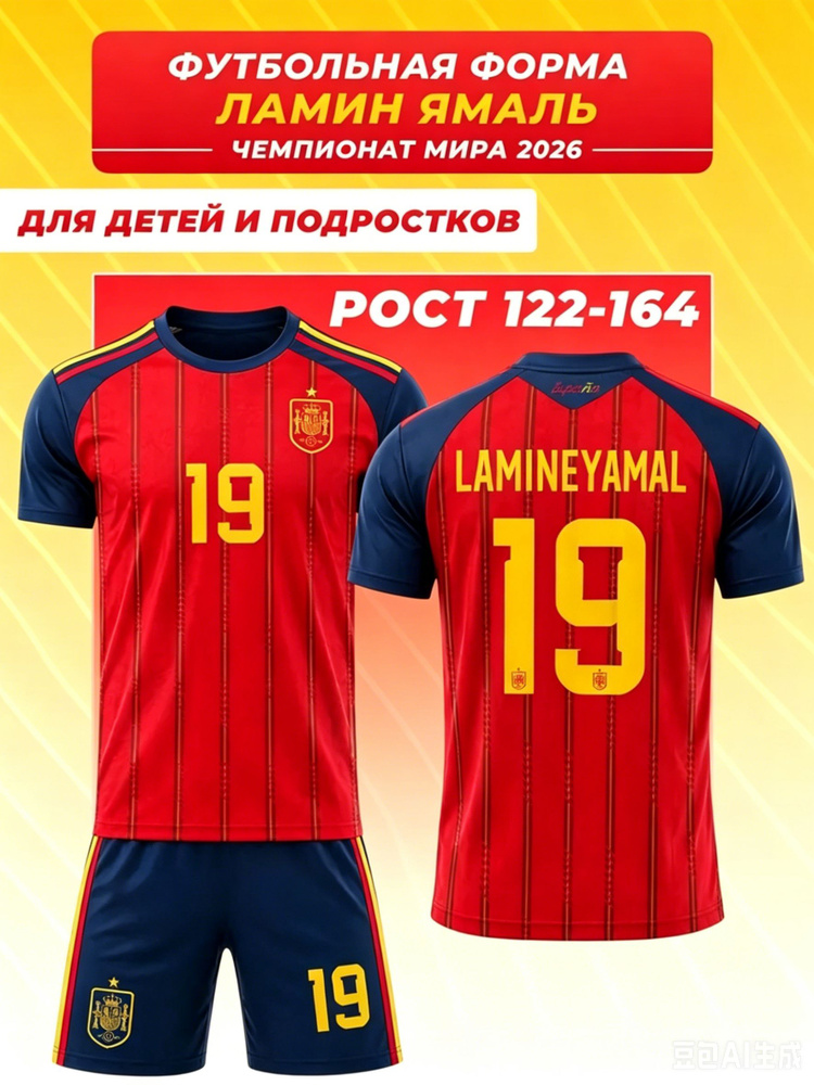 Форма футбольная #1