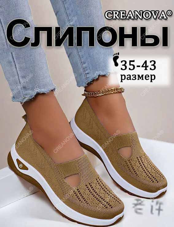 Слипоны #1
