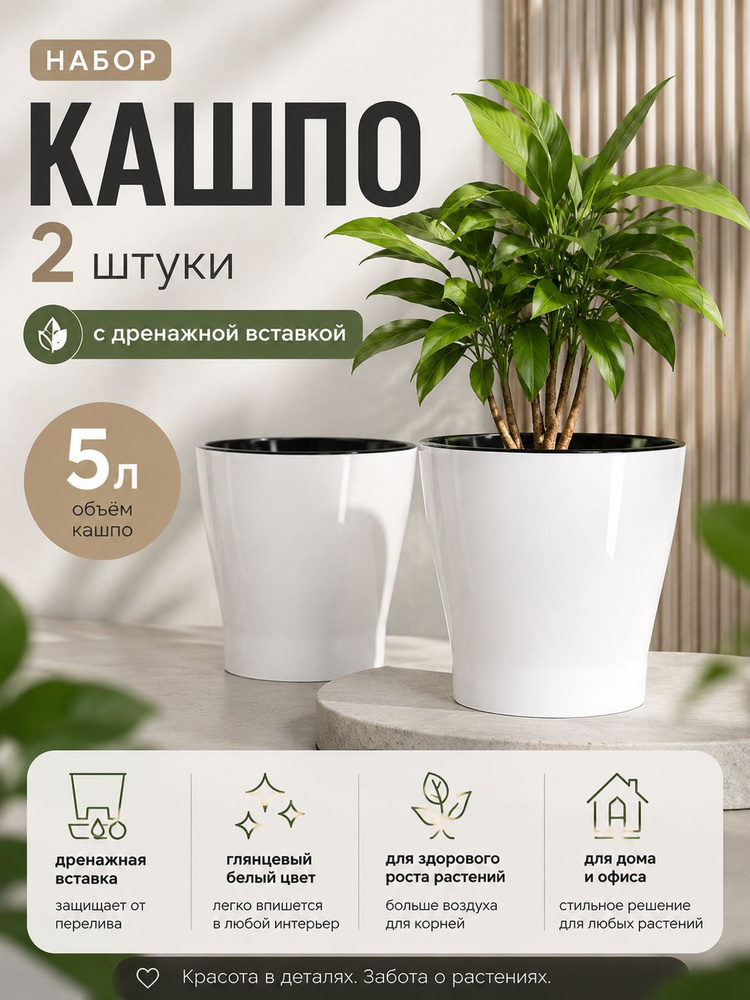 Горшки для цветов комнатных , с дренажной вставкой , 2 шт #1