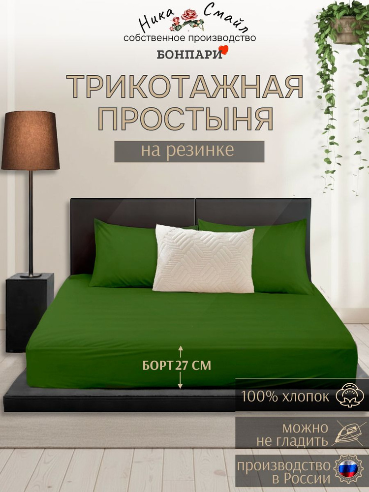 Бонпари Простыня на резинке 120х200 хаки #1