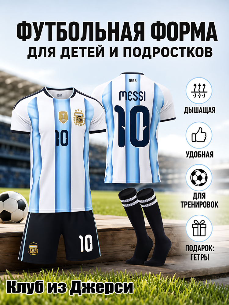 Форма футбольная #1