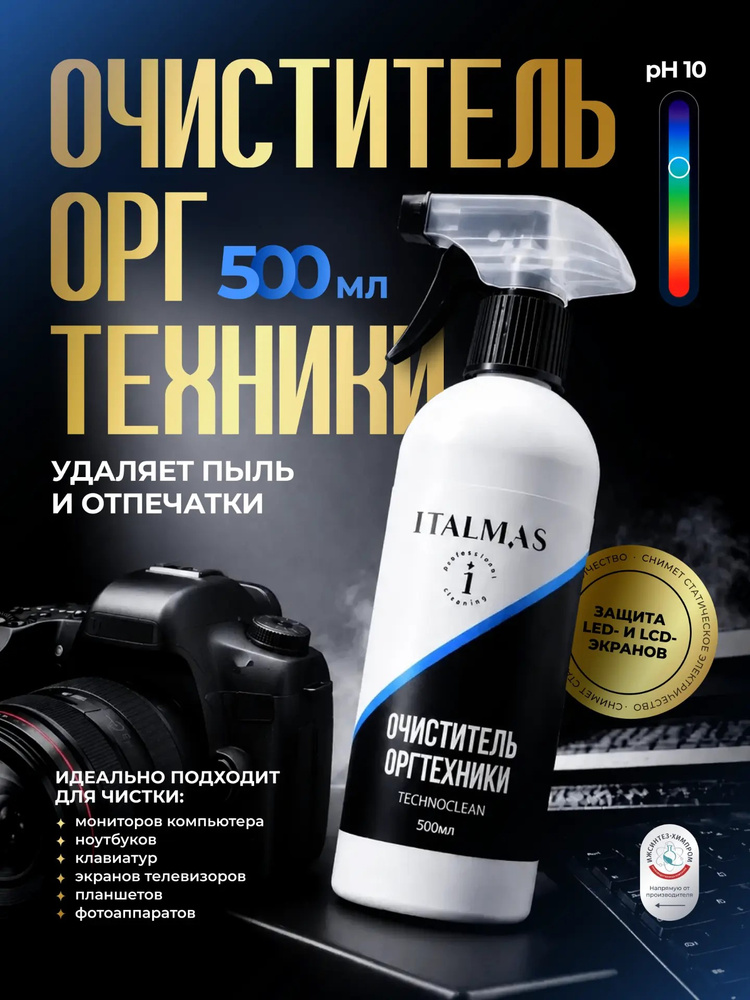 Спрей для экранов мониторов, смартфонов, ноутбуков и телевизоров Italmas 500 мл антистатик без разводов #1