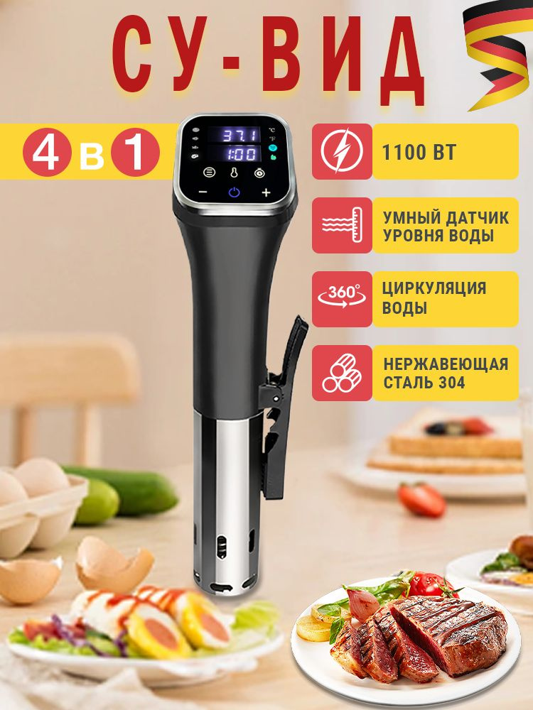 Мультиварка Су-вид, 1100 Вт, 4 в 1, 0-95°C ±0,1°C; 0-99,99 часов #1