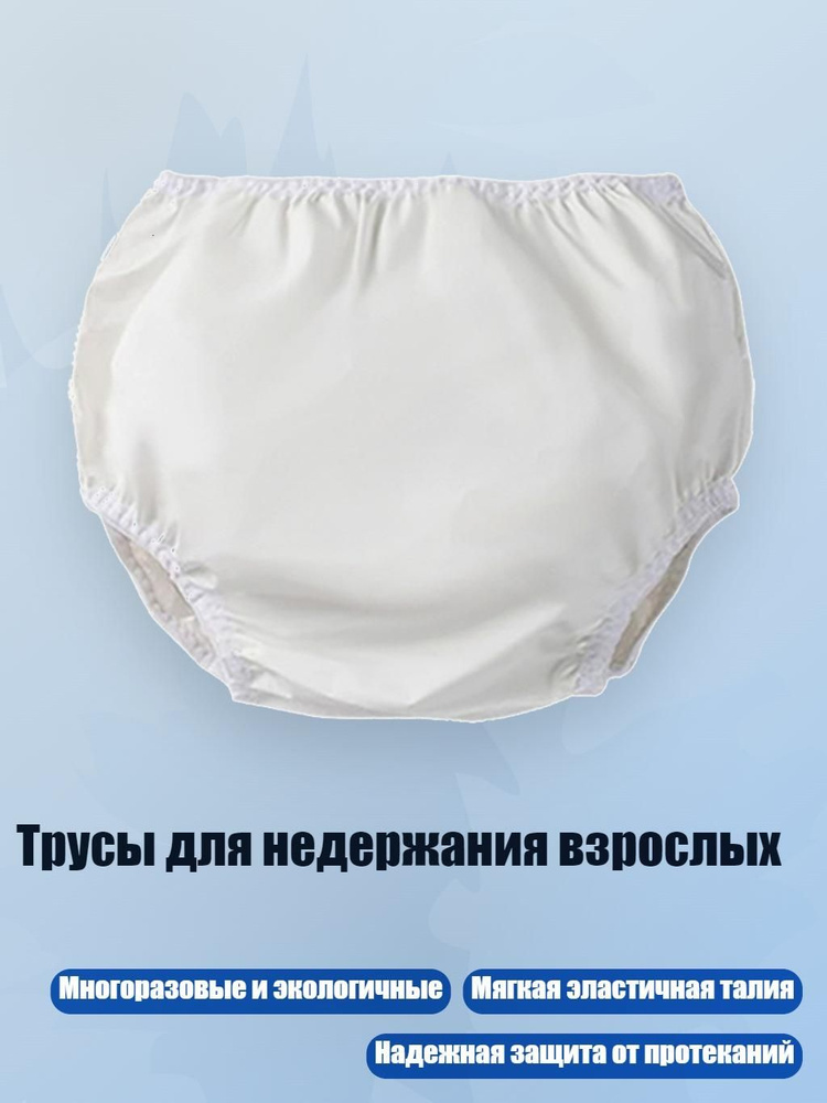 Трусы #1