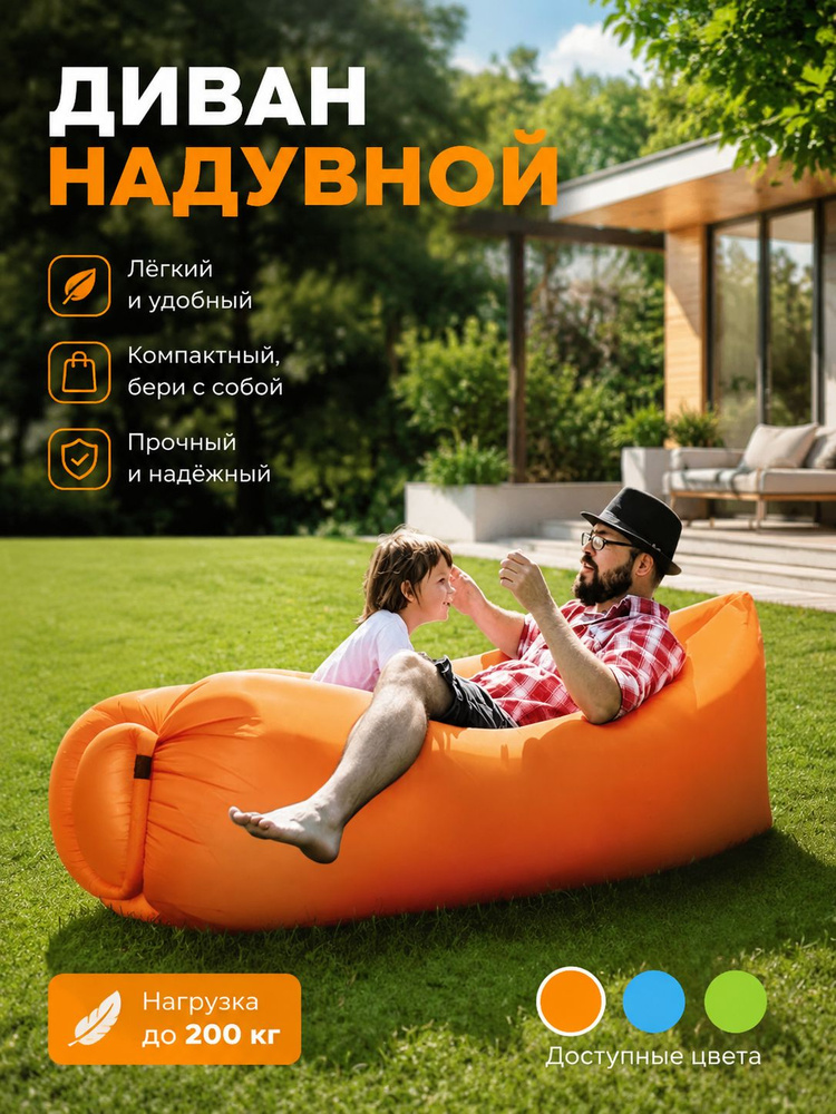 Диван надувной #1