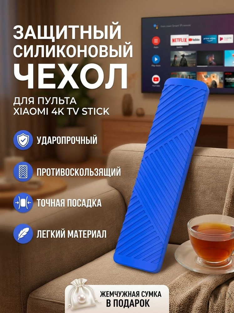Чехол для пульта Xiaomi 4K TV Stick с жемчужной сумкой для хранения #1