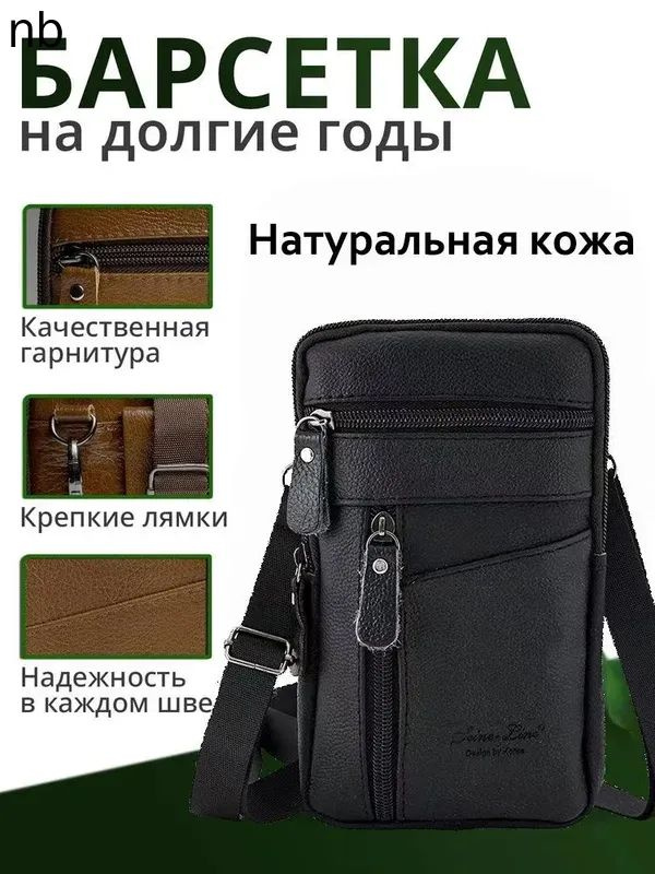 Барсетка #1