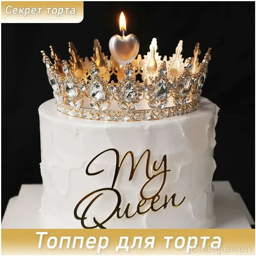Топпер для торта #1