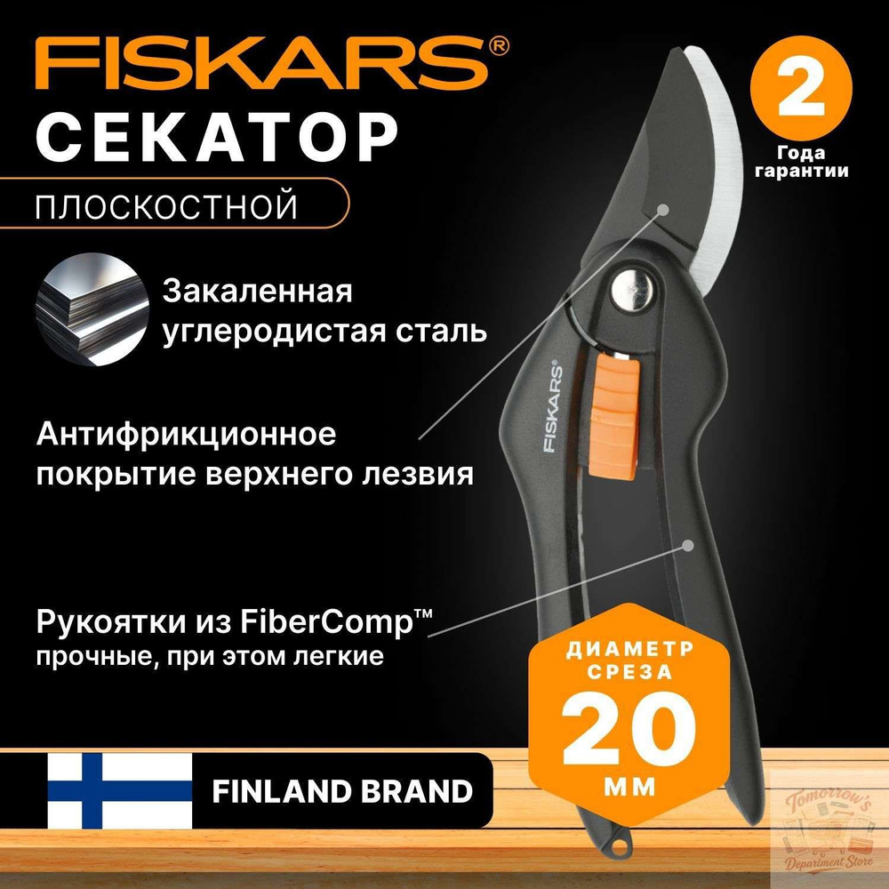 Fiskars Сучкорез #1