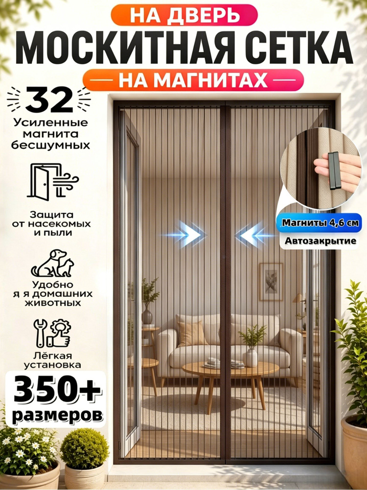 Занавеска на дверь 130x200 см темно-коричневый #1