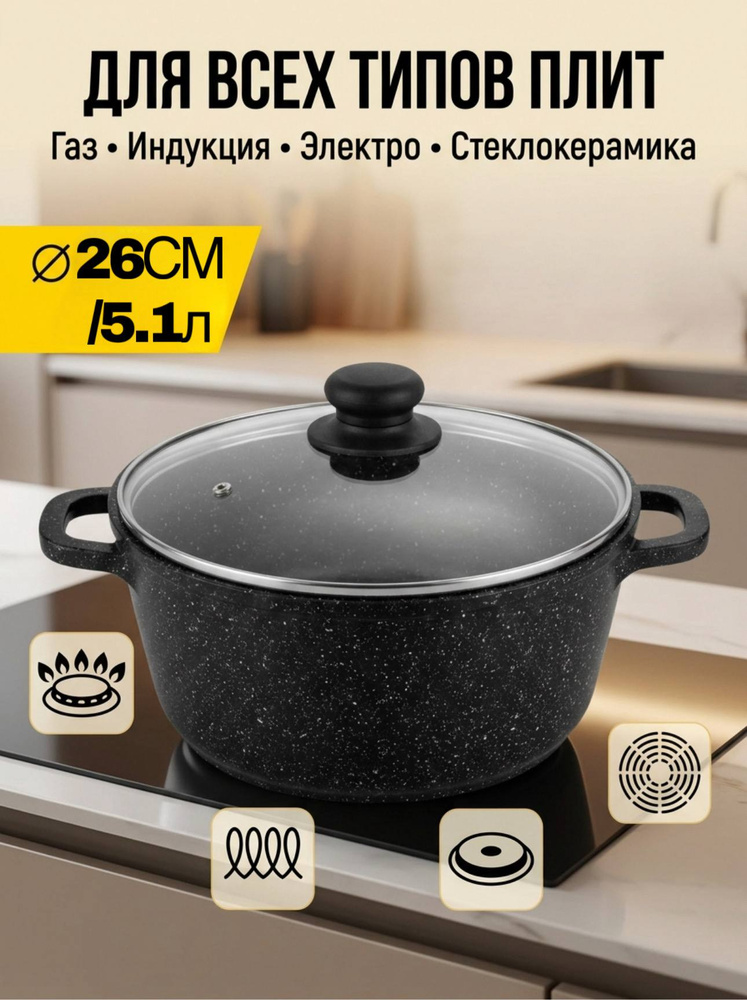 Казан 5.1 л #1