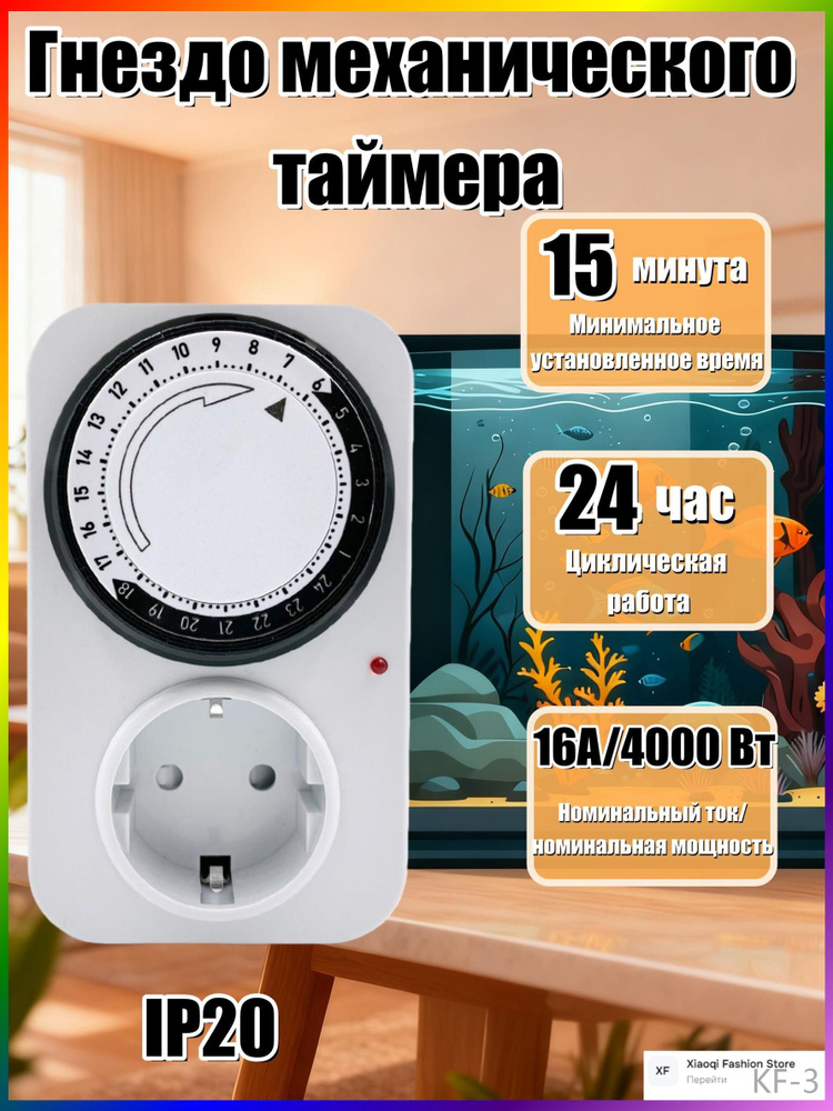 Розетка с таймером 15 минут 24h16a IP20 механическая розетка с таймером #1