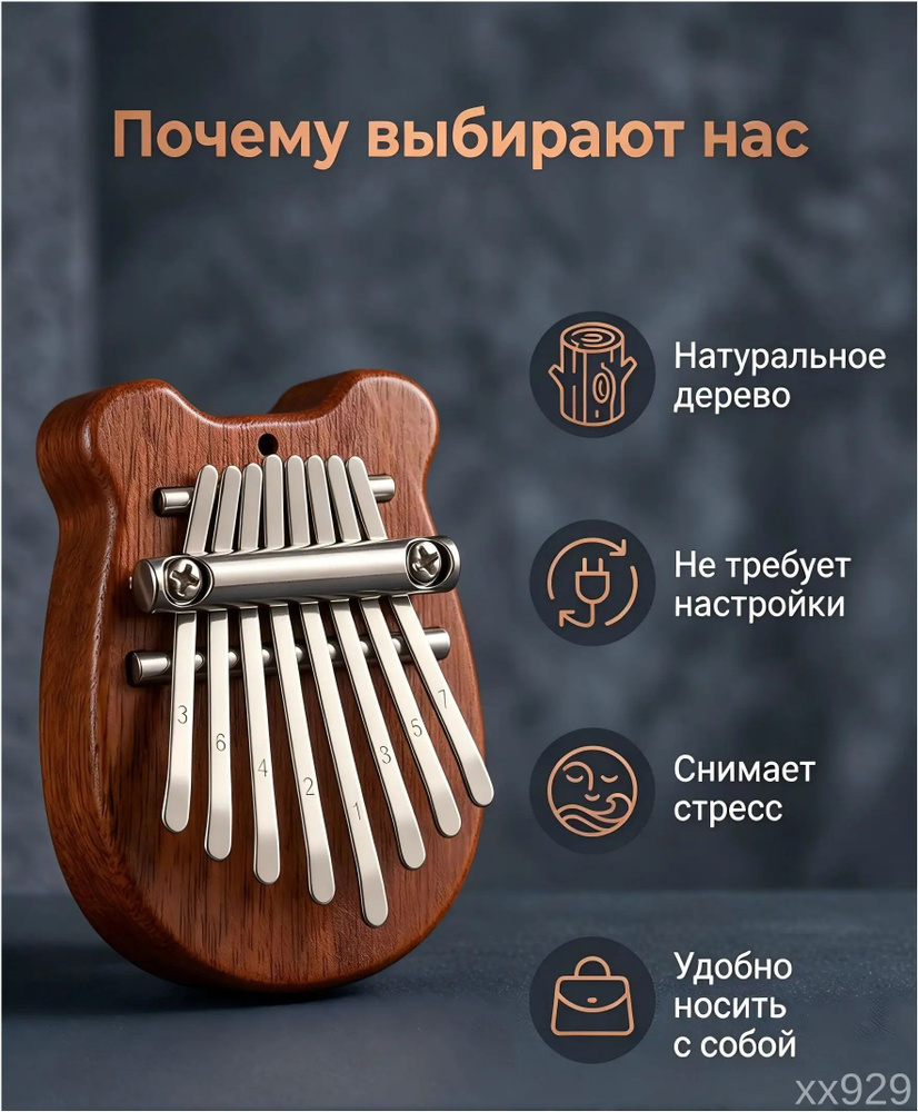 Калимба мини #1