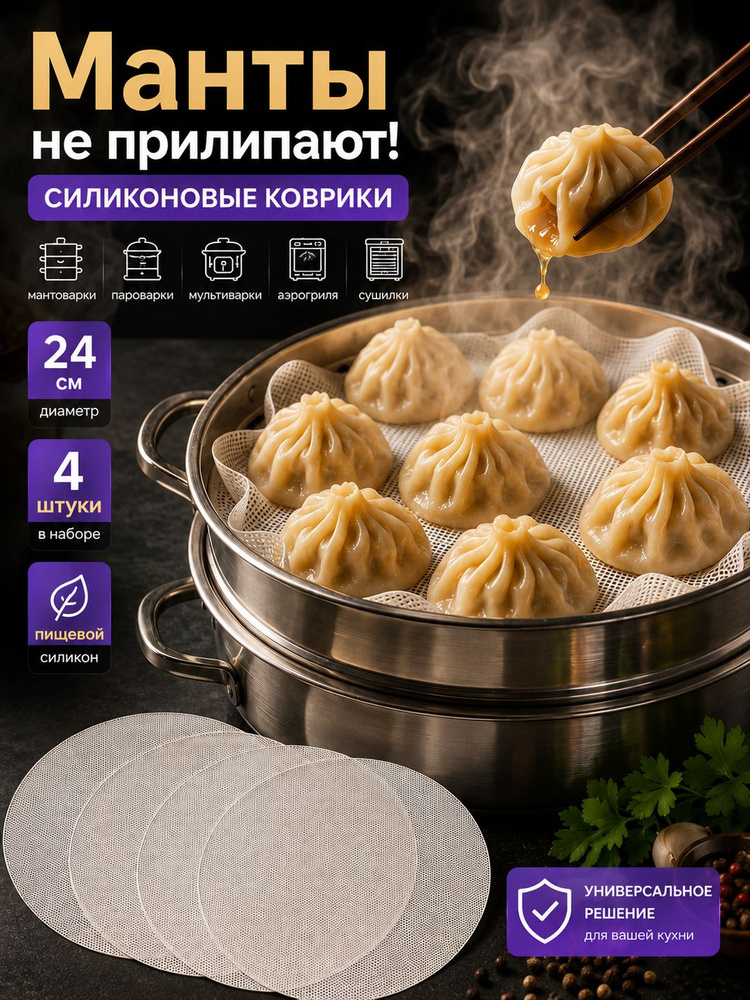 Силиконовый коврик сетка круглый для мантоварки, пароварки, мультиварки, электросушилок диаметром 24 #1