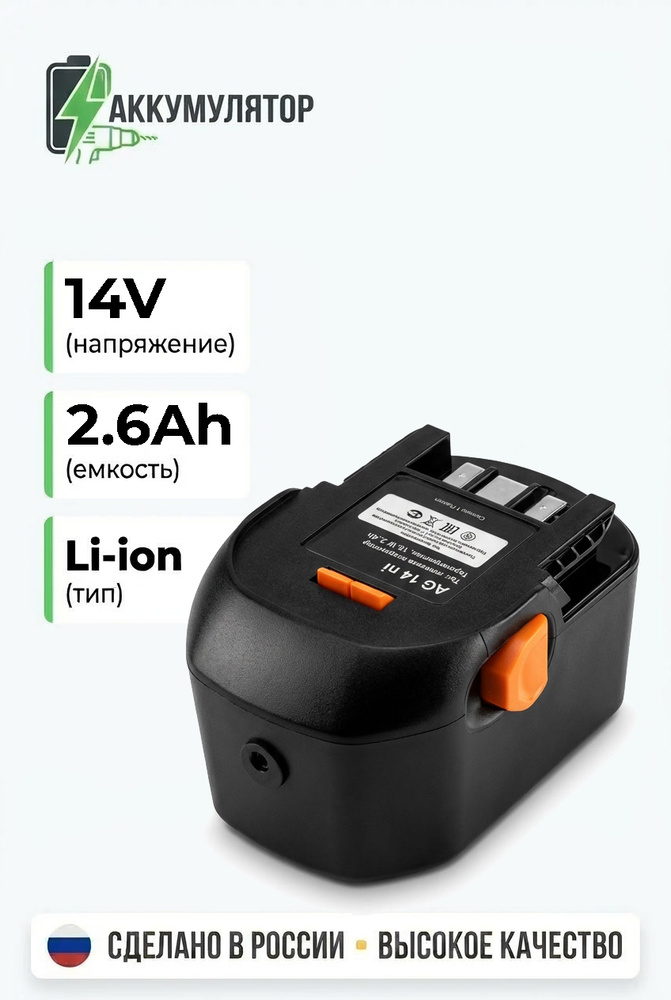 Сменный источник питания для AEG Li-Ion 14.4V 2.6Ah #1