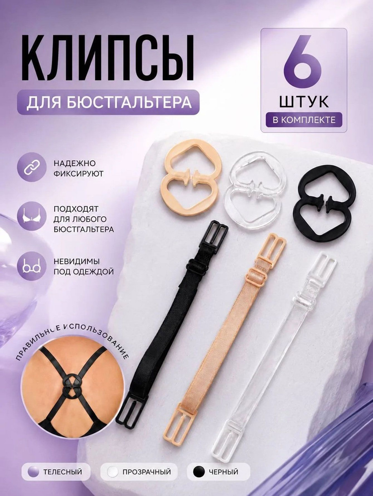 Удлинитель для бюстгальтера #1
