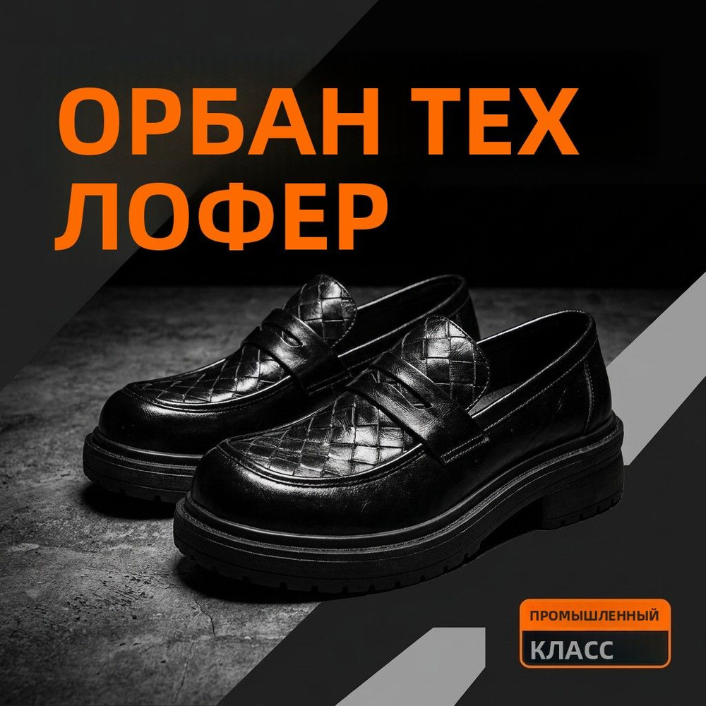 Лоферы #1