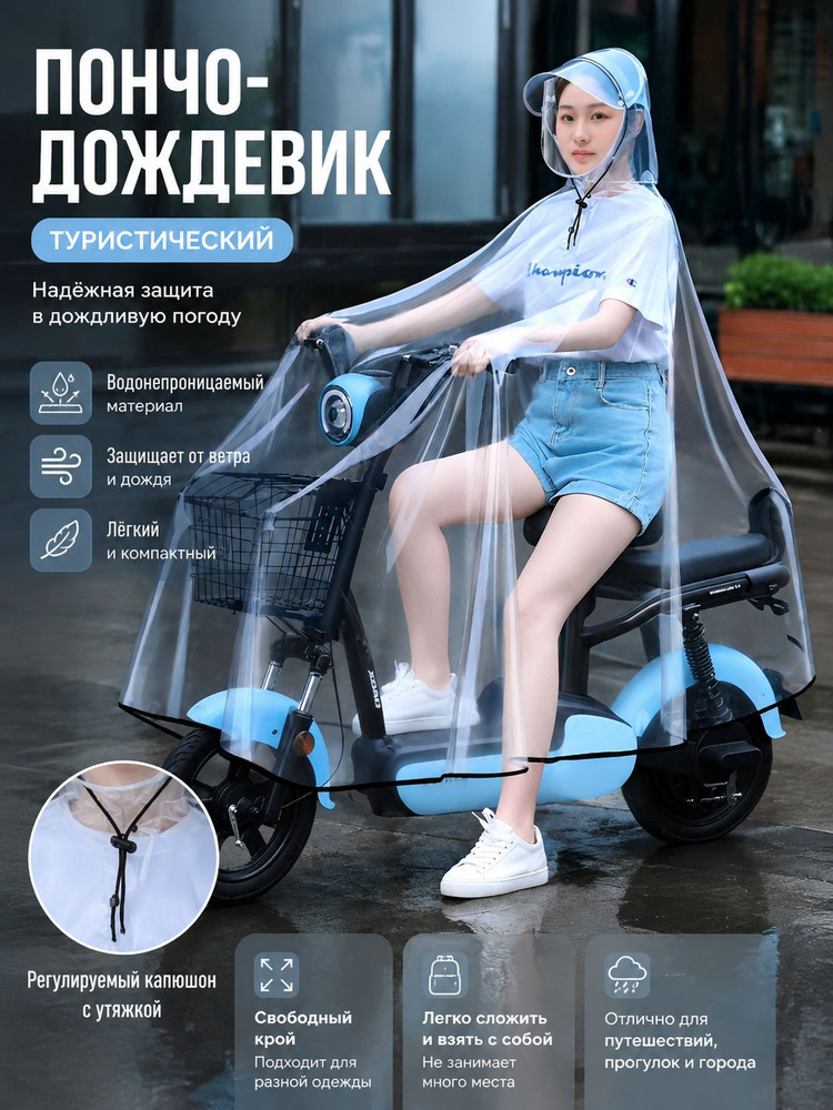 Дождевик #1