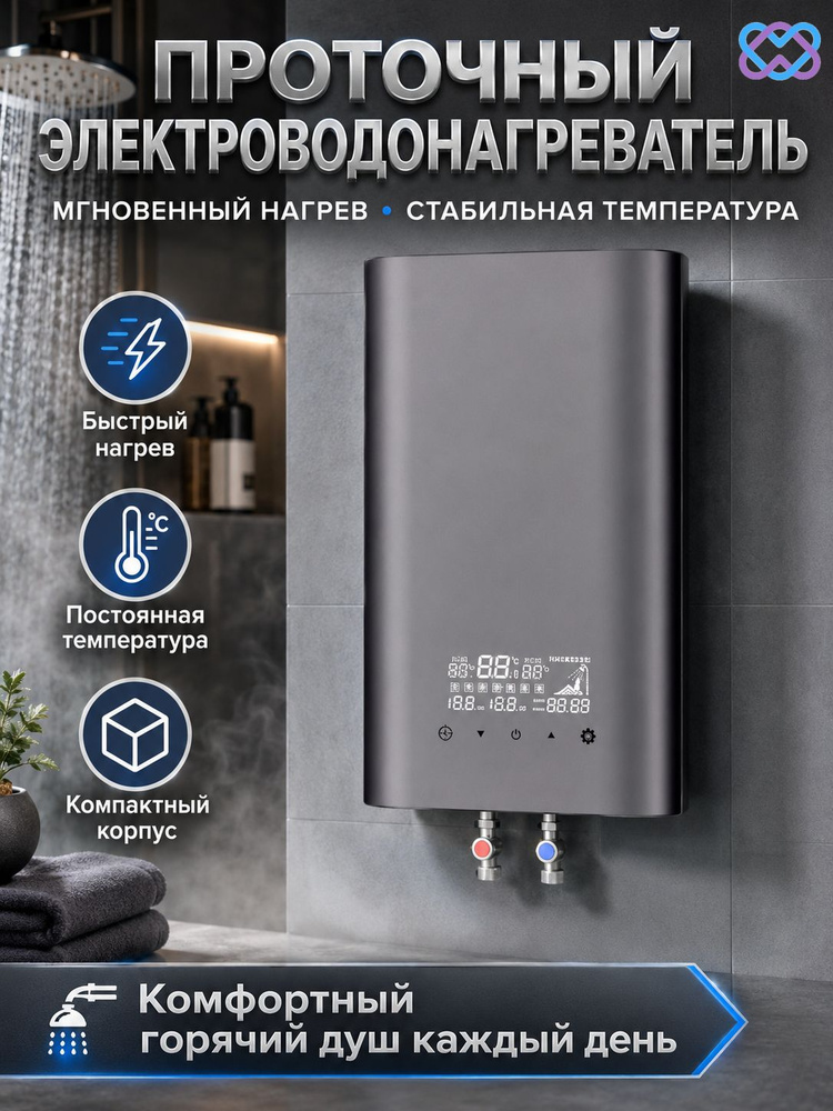 Проточный водонагреватель 12 кВт 11,8 л/мин #1