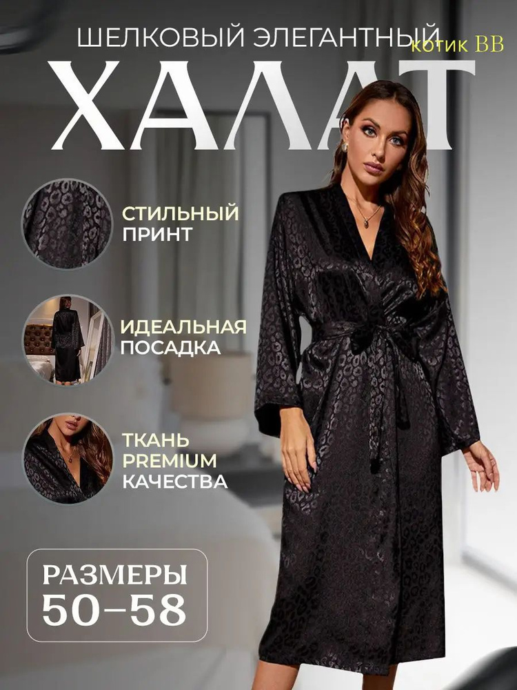 Халат #1