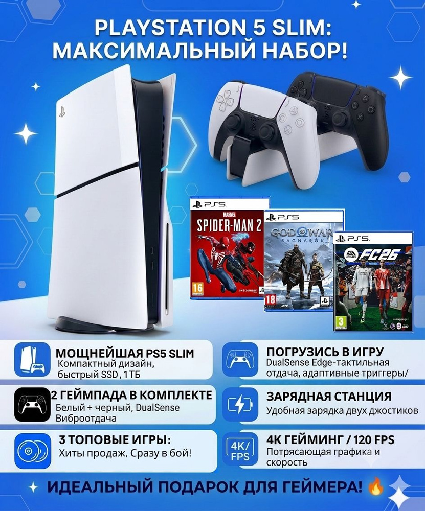 Игровая приставка Sony PlayStation 5, PS5 Slim c дисководом 16 ГБ + 1 ТБ , 2-й геймпад черный, 3 игры #1