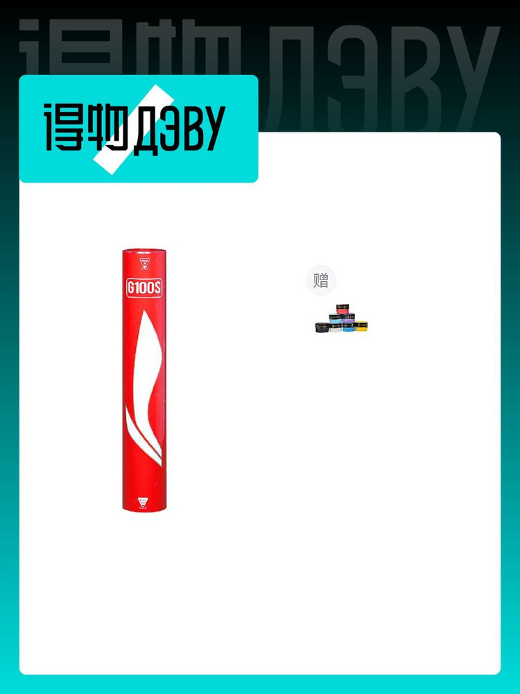 LI-NING Воланы #1