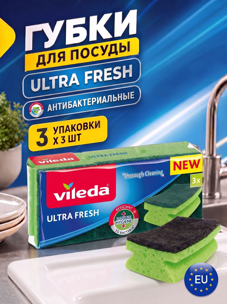 Vileda Губка #1