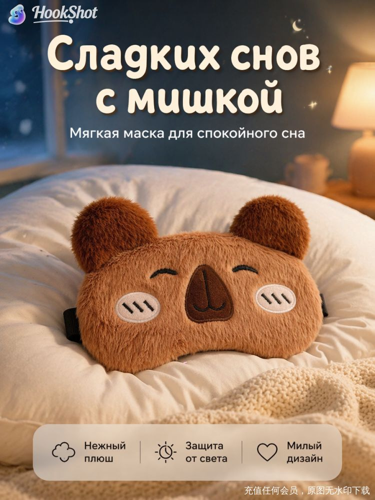 Маска для сна #1