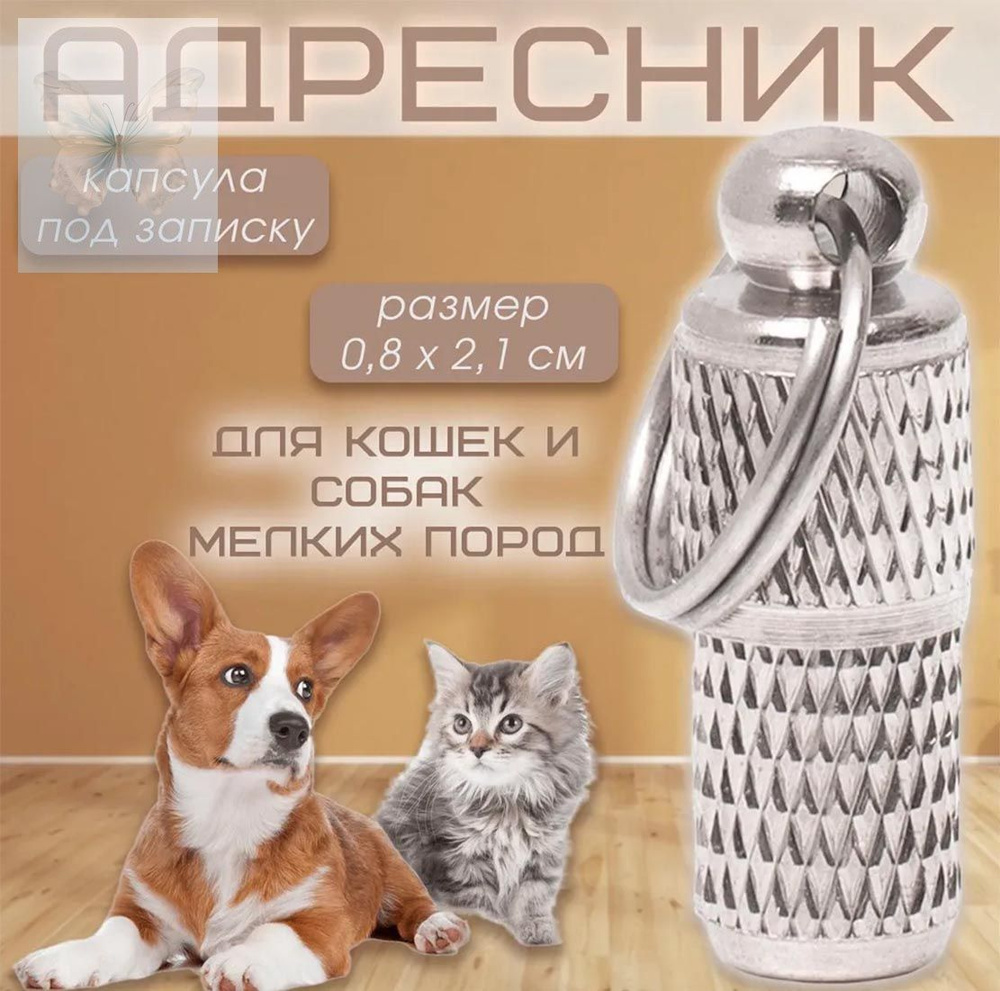 Адресник #1