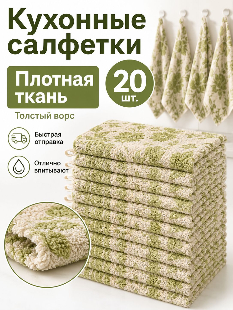 Тряпка, 20 шт #1