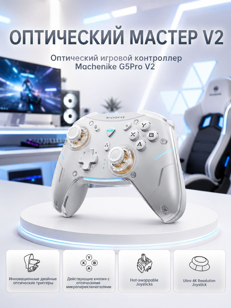 Machenike G5pro v2 Беспроводной геймпад белый для ПК Android iOS