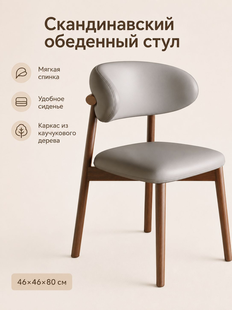 Стул #1