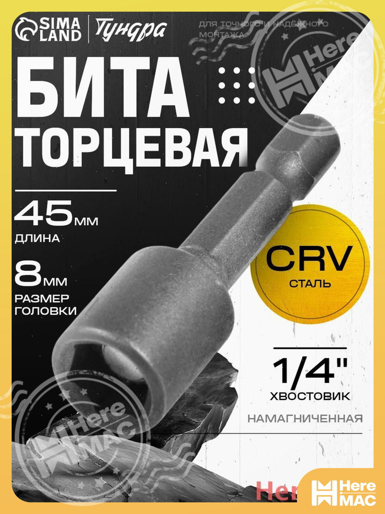 Бита HEREMAC #1